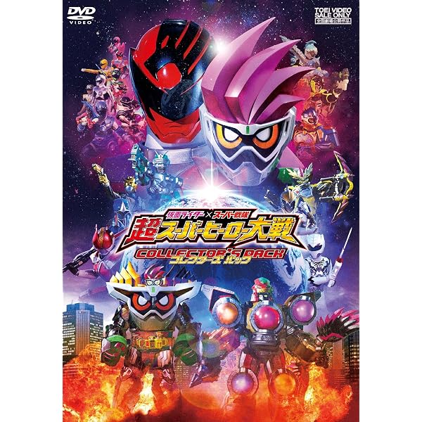 Amazon.co.jp: 劇場版 仮面ライダーエグゼイド トゥルー・エンディング